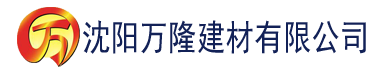 沈阳成人三人乱一区二区三区无码建材有限公司_沈阳轻质石膏厂家抹灰_沈阳石膏自流平生产厂家_沈阳砌筑砂浆厂家